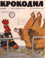 Обложка для Крокодил, 1964 , № 26.pdf